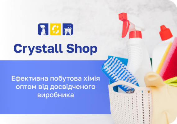 Купуйте побутову хімію оптом від виробника: найкращі ціни для вас!