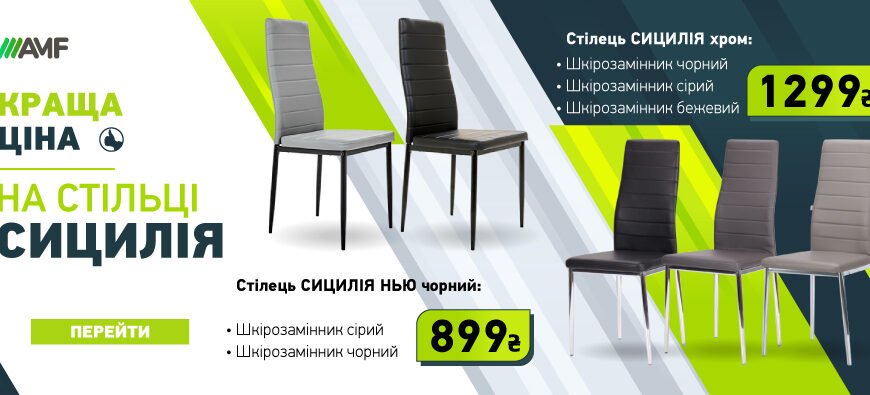 Купити якісні стільці від виробника: найкращі пропозиції і ціни