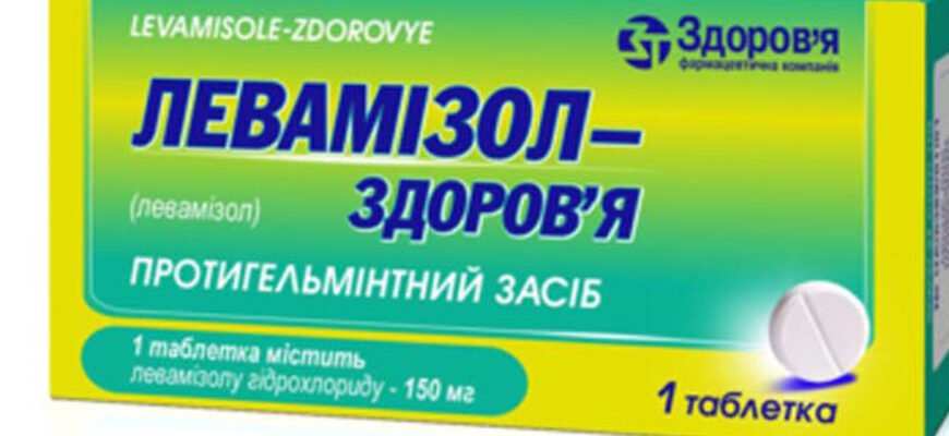 Левамізол від глистів: ефективний засіб для здоров’я вашого організму