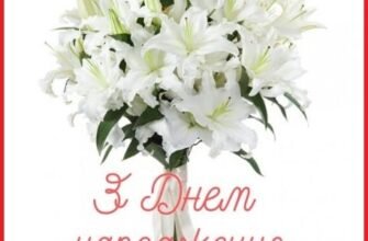 Лілія, вітаємо з Днем народження: побажання, подарунки, ідеї свята