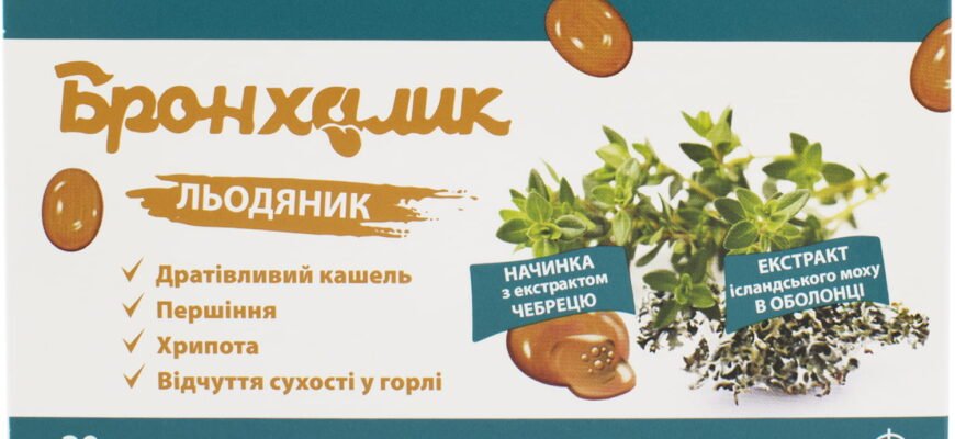 Льодяники від болю в горлі з натуральним складом ісландського моху