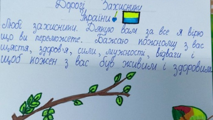 Лист вдячності солдату ЗСУ від дітей: підтримка та теплота