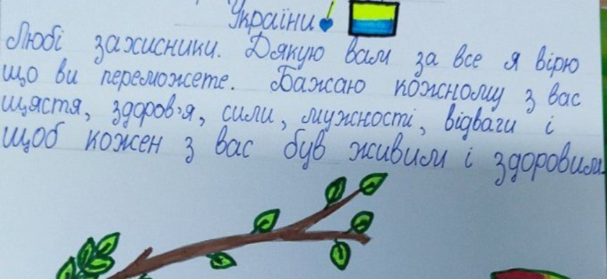 Лист вдячності солдату ЗСУ від дітей: підтримка та теплота