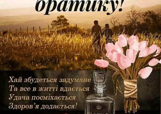 Листівка з днем народження брату від сестри: найкращі побажання