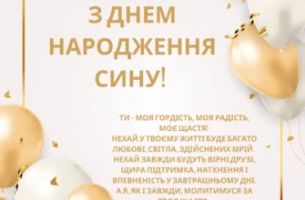 Листівка з Днем народження сину від мами: найкращі побажання та слова