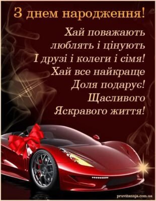 Листівки до Дня Народження для Чоловіків: Оригінальні Та Стильні Ідеї