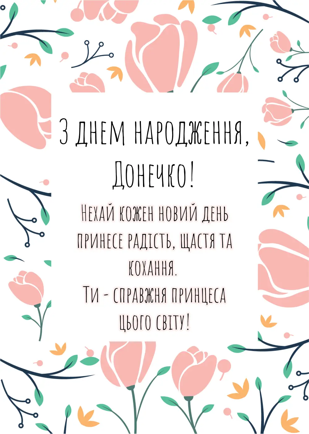 10 гарних вітань з днем народження дочці