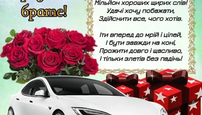 Листівки з Днем Народження для брата від сестри: ідеї та привітання