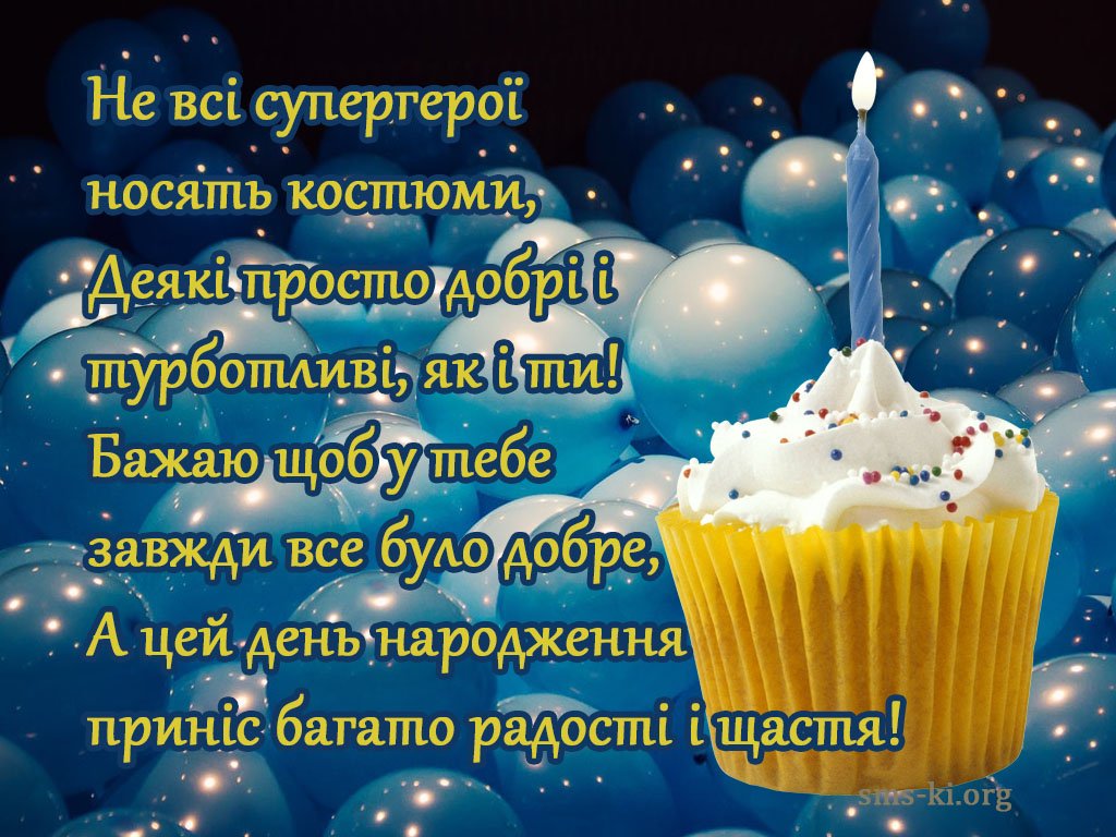 Привітання з днем народження для хлопчика - Листівка З днем ...