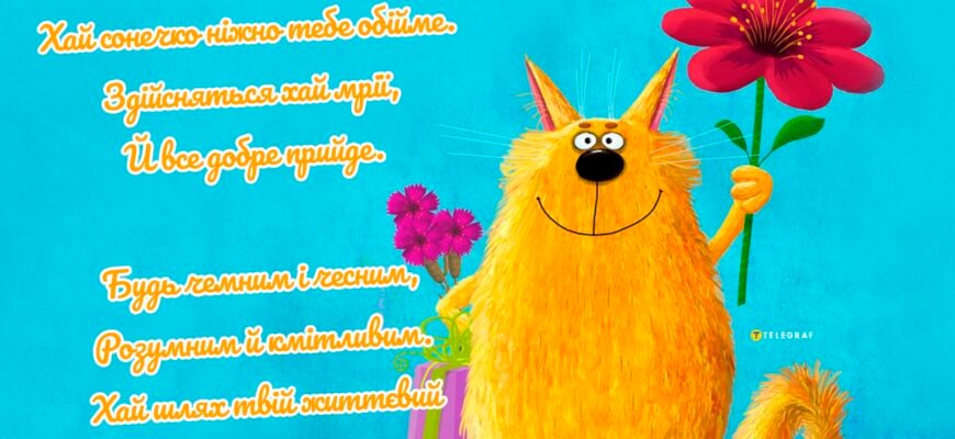 Листівки з Днем народження для племінника: оригінальні привітання