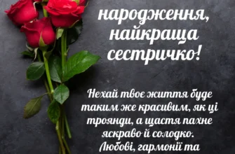Листівки з днем народження для сестри: кращі ідеї та побажання