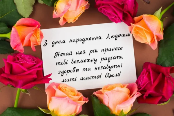 Людочка, з Днем Народження: Завантажити Картинки для Привітань