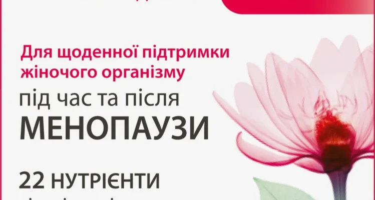 Менопейс: для чого він потрібен і як підтримує жіноче здоров’я