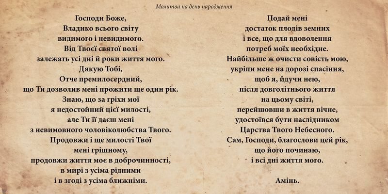 Молитва на День Народження: Звернення до Бога за Благословеннями