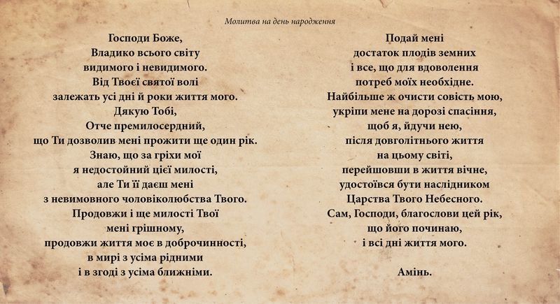 Молитва на день народження. Сайт релігійної громади Церкви Святого ...