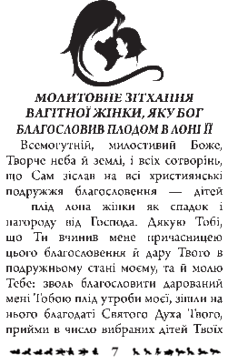 Молитва вагітної жінки: прохання про здоров’я та благополуччя дитини
