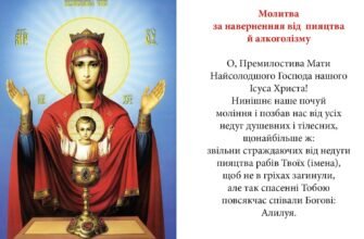 Молитва від алкогольної залежності: духовне зцілення та підтримка