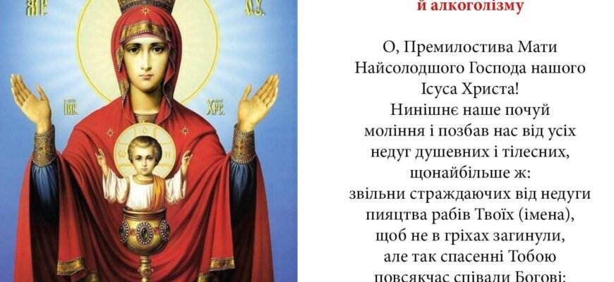 Молитва від алкогольної залежності: духовне зцілення та підтримка