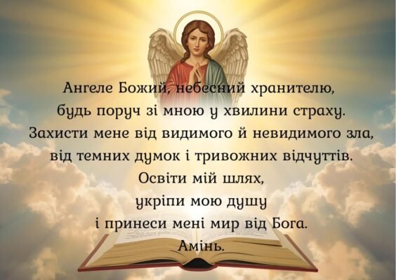 Молитва від переляку: ефективні слова для заспокоєння душі