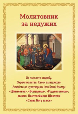 Молитва від пияцтва сина: звернення до Бога за звільнення від залежності