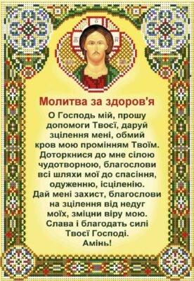 Молитва за здоров’я в день народження: як знайти захист і силу Молитва за здоров’я в день народження: як знайти захист і силу