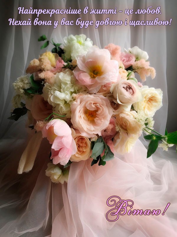 Привітання з Днем Весілля: зворушливі слова у прозі та віршах