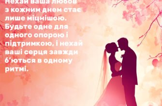 Мудрі привітання на весілля від мами: найкращі слова для молодят