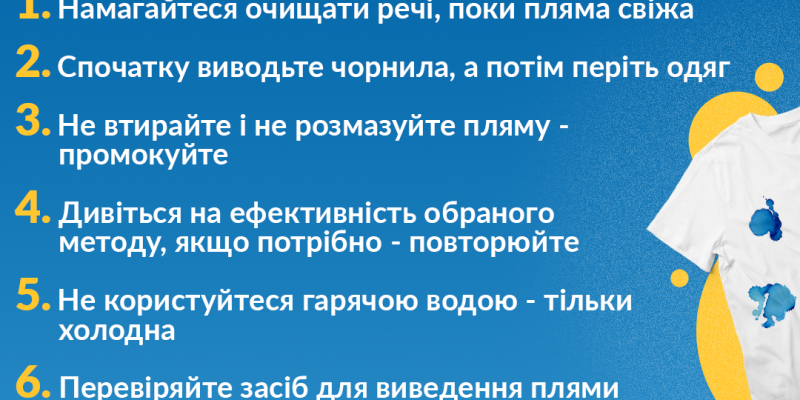 «Найефективніші способи виведення пасти від ручки з одягу»