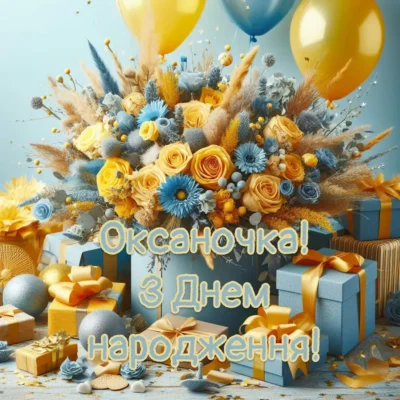 Найкращі ідеї для листівки з Днем народження Оксані – привітайте тепло! Найкращі ідеї для листівки з Днем народження Оксані – привітайте тепло!