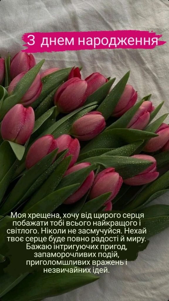 Привітання з днем народження хресної мами - Cosmelle.com.ua ...