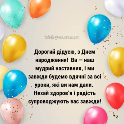Найкращі привітання для дідуся: як зробити його день народження особливим