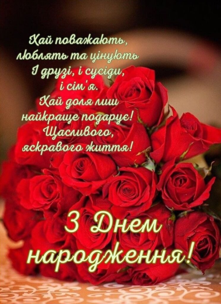 Невістка: найкращі вітання з днем народження від свекрухи - слова ...