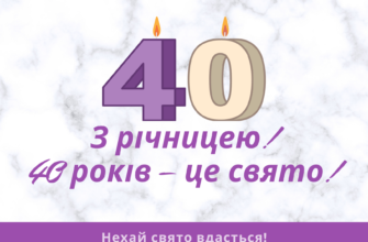 Найкращі привітання від мами для сина на 40-річний ювілей