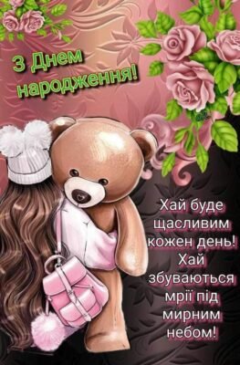 Найкращі привітання з днем народження для вашої маленької принцеси