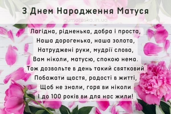 Найкращі вірші для привітання мами з днем народження від дітей та онуків