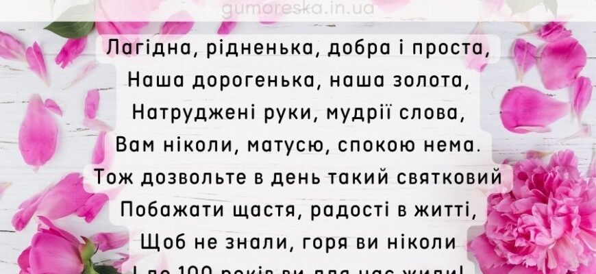 Найкращі вірші для привітання мами з днем народження від дітей та онуків