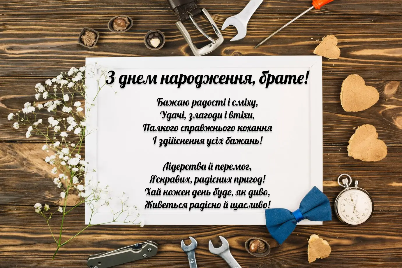 12+ привітань з днем народження брата | Листівки та картинки