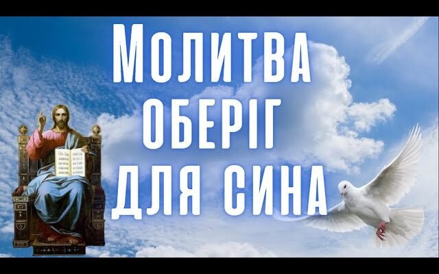Найкращий оберіг для сина від люблячої мами: захист і підтримка