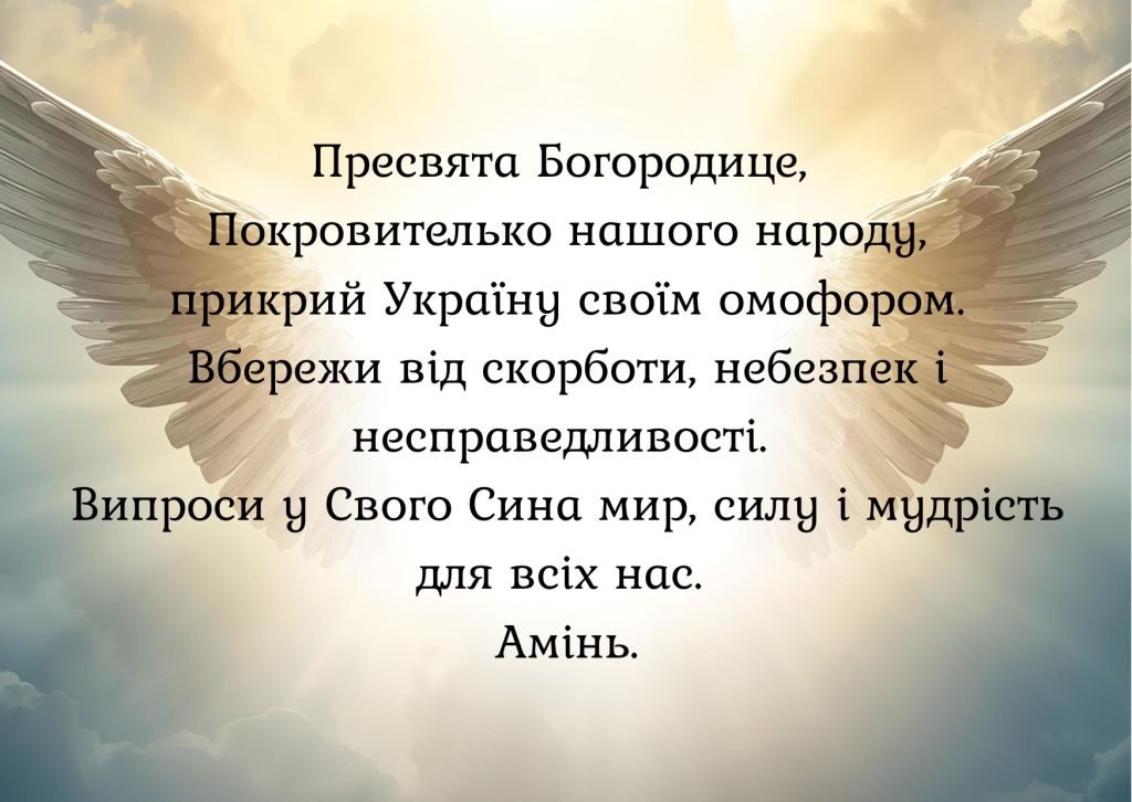 Сильна молитва за мир в Україні — найкращі молитви за перемогу та ...