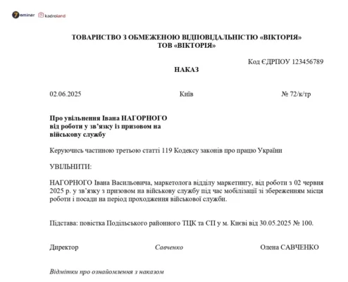 Наказ про увільнення від роботи: мобілізація та ваші права та обов’язки