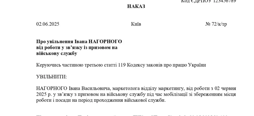 Наказ про увільнення від роботи: мобілізація та ваші права та обов’язки