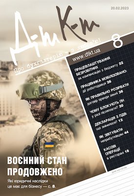 Працівника мобілізовано: дії роботодавця | Журнали online — «Дебет ...