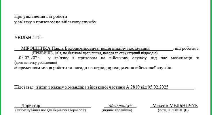 Наказ про увільнення від роботи у зв’язку з отриманням повістки: приклад та рекомендації
