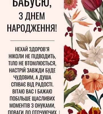 Напишіть віршик для бабусі на день народження: натхнення та приклади