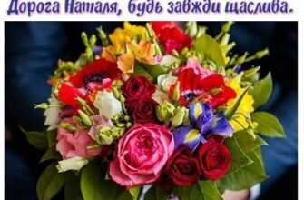 Наташа, з Днем народження: найкращі побажання та ідеї для свята