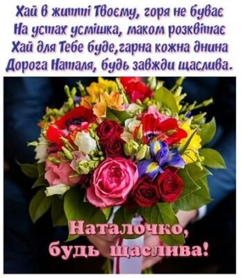 Наташа, з Днем народження: найкращі побажання та ідеї для свята