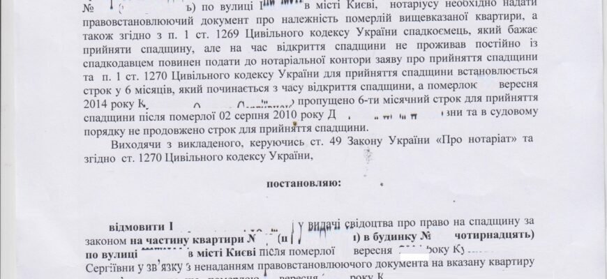 Нотаріальна відмова від спадщини: процедура, документи та нюанси