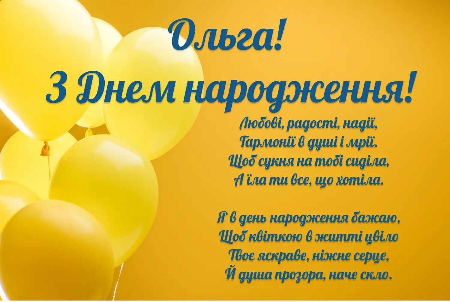 З днем народження Оля: Щирі та гарні привітання українською