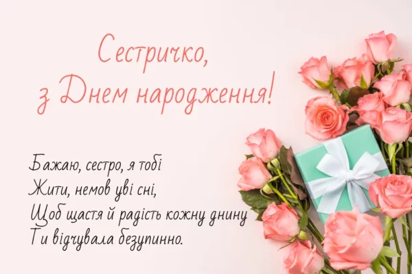 Оригінальна листівка на День народження сестрі: ідеї та приклади
