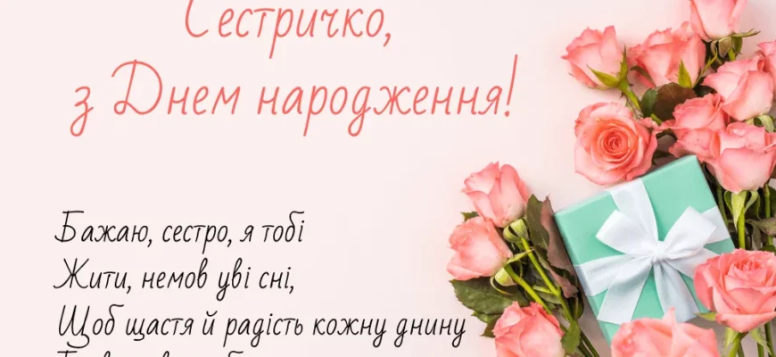 Оригінальна листівка на День народження сестрі: ідеї та приклади